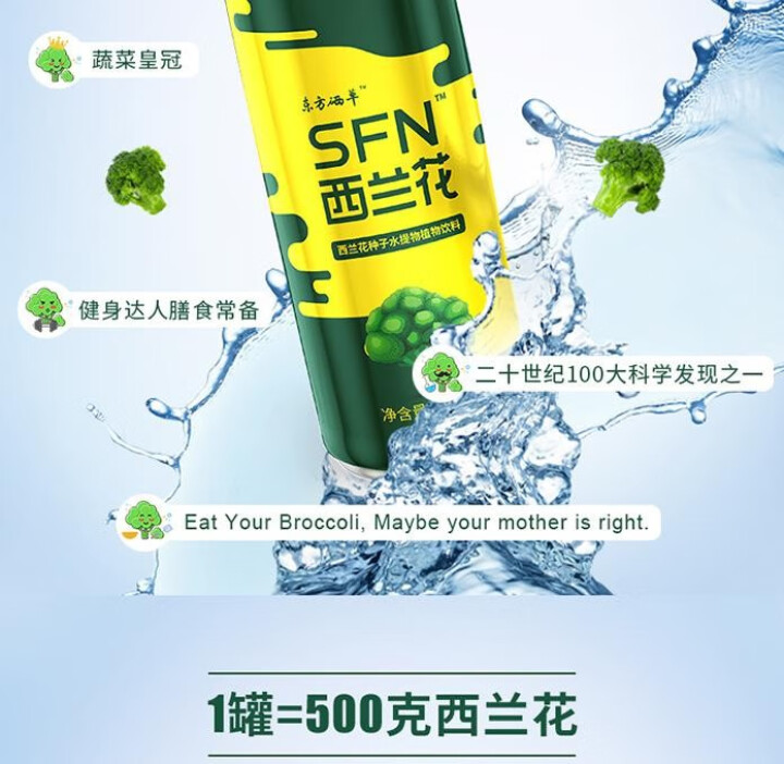 东方硒草 SFN西兰花植物饮料 种子水提物 萝卜硫苷 酸甜爽口 整箱装 310ml*6罐装怎么样，好用吗，口碑，心得，评价，试用报告,第3张