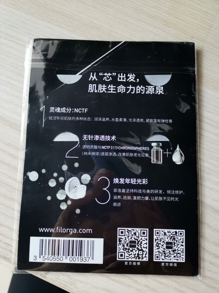 菲洛嘉清新净化面膜 4ml怎么样，好用吗，口碑，心得，评价，试用报告,第4张