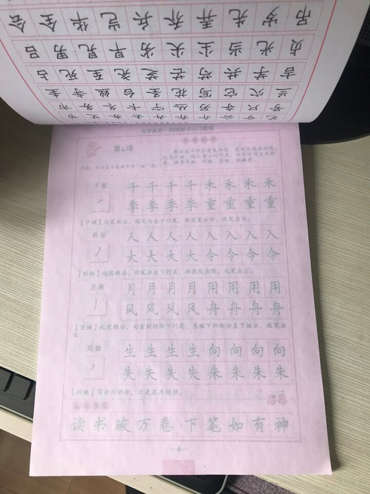 司马彦字帖钢笔楷书入门教程司马彦写字课堂零基础楷书临摹纸练习字帖钢笔铅笔练字楷书字帖小学生字帖临摹怎么样，好用吗，口碑，心得，评价，试用报告,第4张