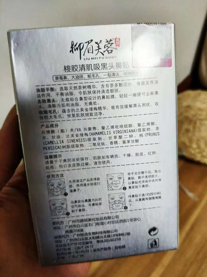 柳眉芙蓉去黑头鼻贴去粉刺祛黑头鼻膜男女10片怎么样，好用吗，口碑，心得，评价，试用报告,第3张