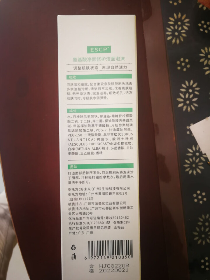 ESCP氨基酸洗面奶洁面慕斯深层清洁敏感肌温和泡沫卸妆带刷头男女 1瓶怎么样，好用吗，口碑，心得，评价，试用报告,第3张