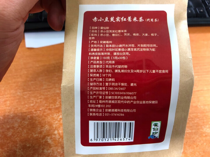 霍仙珍红豆薏米茶祛湿茶除口气去湿茶养生茶芡实茶赤小豆除湿茶薏仁苦荞大麦茶蒲公英根去湿气泡水喝的袋泡茶 单袋装怎么样，好用吗，口碑，心得，评价，试用报告,第3张