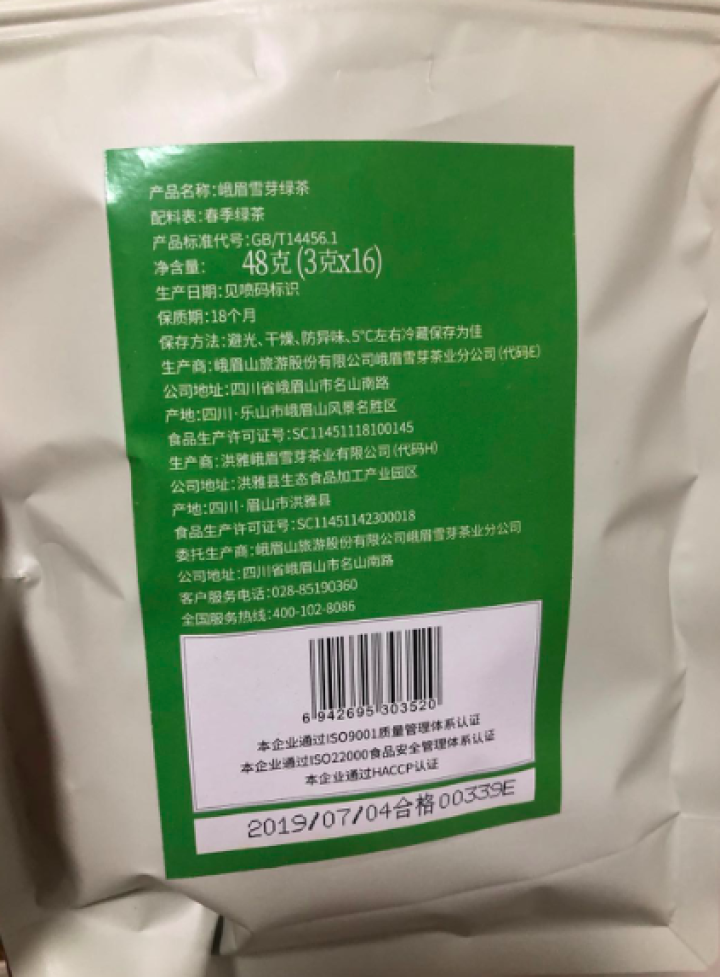 峨眉雪芽 茶叶 毛峰48克/袋 高山绿茶简装自饮装怎么样，好用吗，口碑，心得，评价，试用报告,第4张