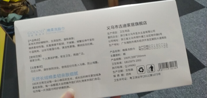 【100抽】古迪盒装抽取式一次性洗脸巾洗脸毛巾面巾纸美容巾洁面巾棉柔巾便携旅行装卸妆棉 单盒装（100抽）怎么样，好用吗，口碑，心得，评价，试用报告,第3张