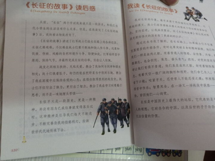 长征的故事(注音彩图版）  小学生语文新课标必读 儿童文学图书怎么样，好用吗，口碑，心得，评价，试用报告,第4张