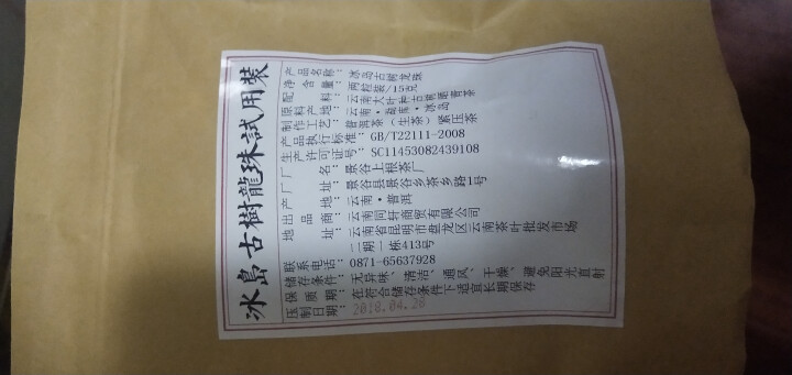 铸普号茶叶冰岛古树龙珠生茶两粒试饮装怎么样，好用吗，口碑，心得，评价，试用报告,第3张