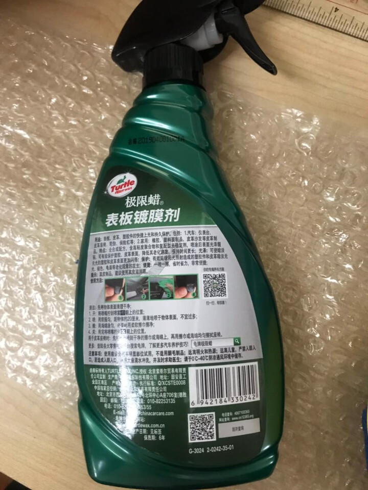 龟牌（Turtle Wax）汽车表板蜡镀膜剂仪表盘内饰腊塑料件翻新真皮座椅保养车蜡 【2】内饰翻新镀膜升级套装怎么样，好用吗，口碑，心得，评价，试用报告,第3张