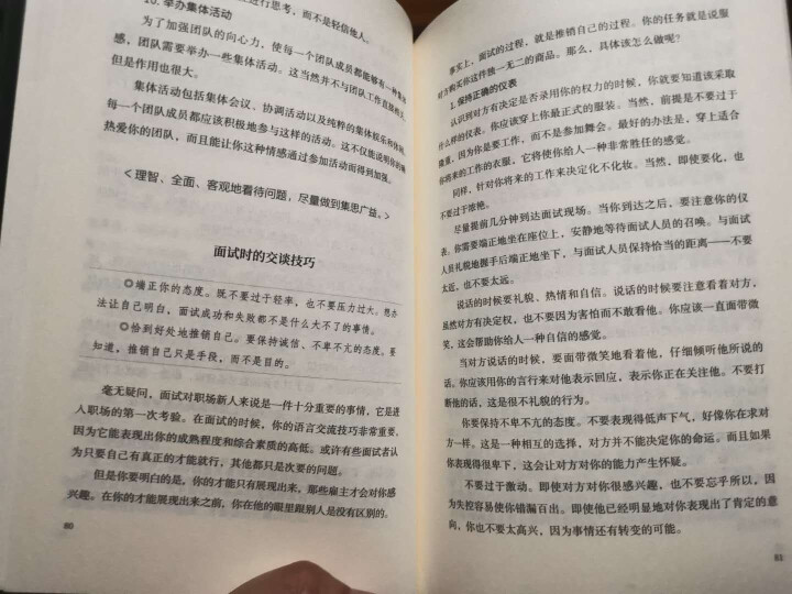 全5册 高情商聊天术卡耐基语言的突破高难度谈话跟任何人都聊得来 口才与交际训练关键对话励志社交书籍怎么样，好用吗，口碑，心得，评价，试用报告,第4张