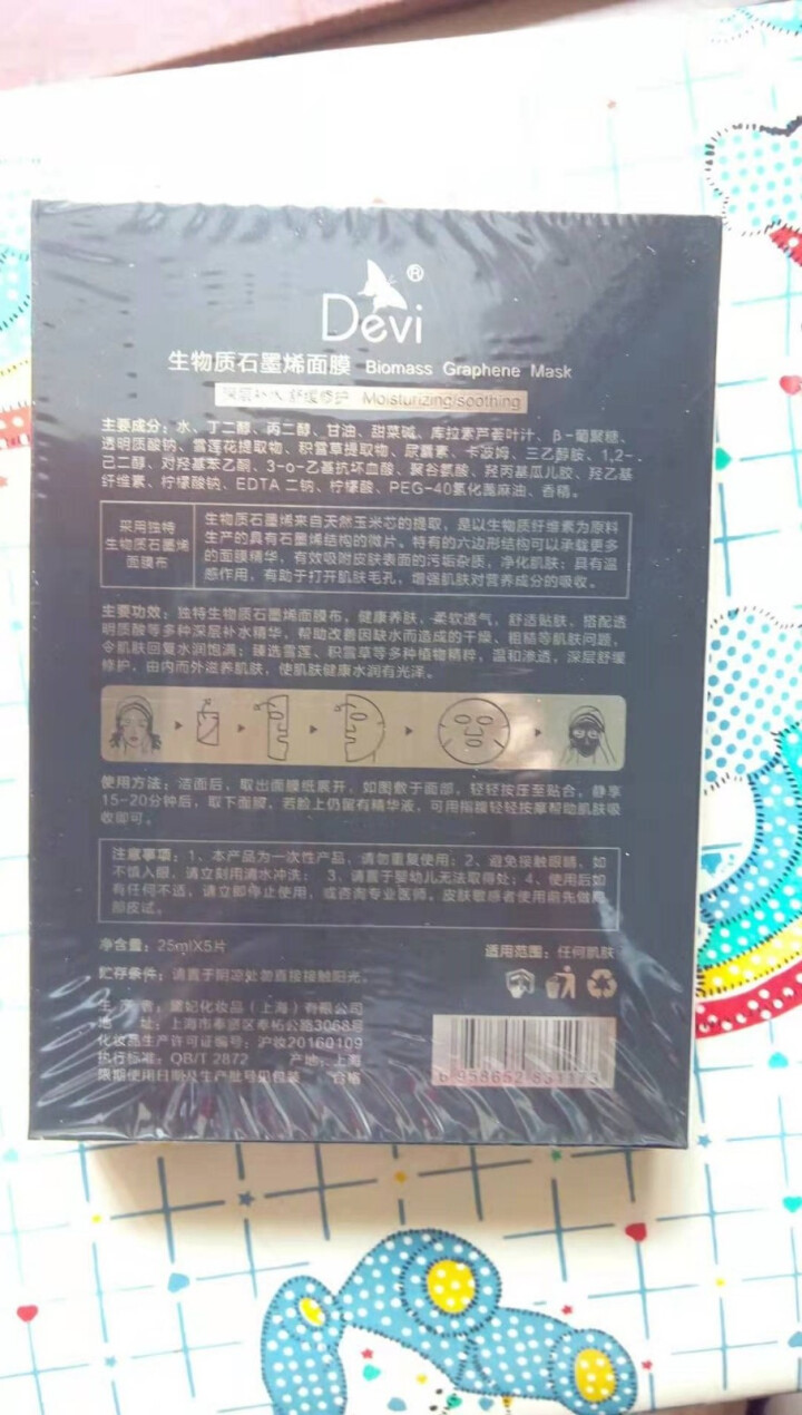 黛妃Devi 生物质石墨烯面膜5片装补水控油 白皙紧致 多效修护收毛孔深层补水 多效紧致面膜男女通用 石墨烯面膜怎么样，好用吗，口碑，心得，评价，试用报告,第3张