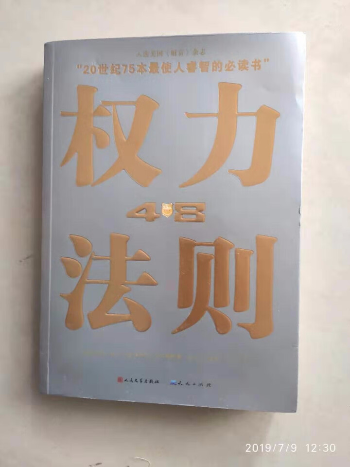 权力48法则西方厚黑学正版白金版谋术奇书权力的游戏成功学法则持续畅销15周年成功励志智慧谋略畅销书籍怎么样，好用吗，口碑，心得，评价，试用报告,第2张