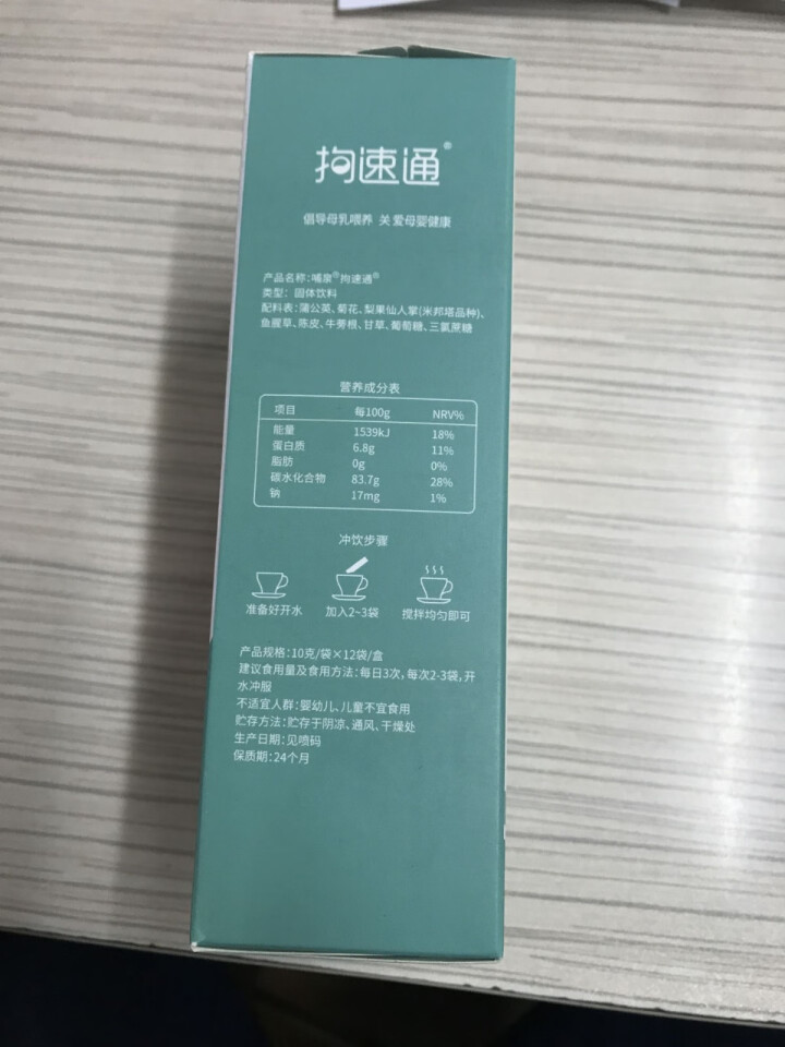 拘速通 通奶茶通奶宝疏通乳汤堵奶涨奶通乳茶（1盒装）怎么样，好用吗，口碑，心得，评价，试用报告,第4张