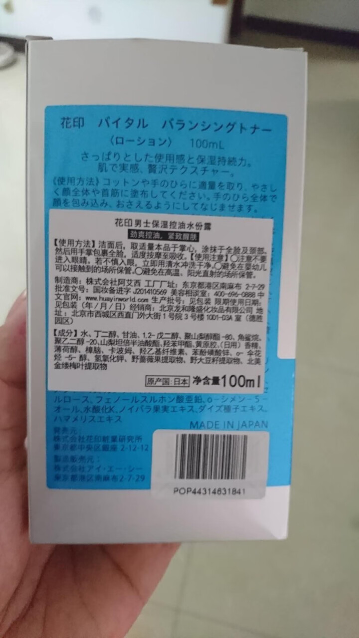 花印男士水份露 保湿控油 补水 乳液面霜 细致毛孔 乳液护肤品 日本原装进口 花印男士保湿控油水份露100ml怎么样，好用吗，口碑，心得，评价，试用报告,第3张