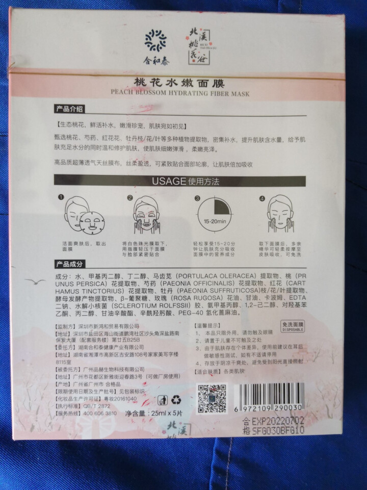 合和泰 桃花水嫩面膜 5片 薄透天丝膜布 焕亮肤色 补水保湿 润泽滋养 天然提取物 清香滋润 桃花醇水嫩面膜 5片怎么样，好用吗，口碑，心得，评价，试用报告,第4张