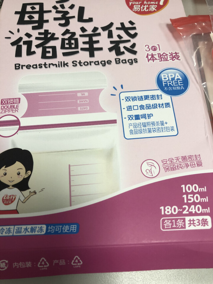 易优家防溢乳垫隔奶垫一次性防漏乳贴 防溢乳垫夏季超薄超柔透气 体验装套装（密封袋6条防溢乳垫6片母乳袋3个）怎么样，好用吗，口碑，心得，评价，试用报告,第3张