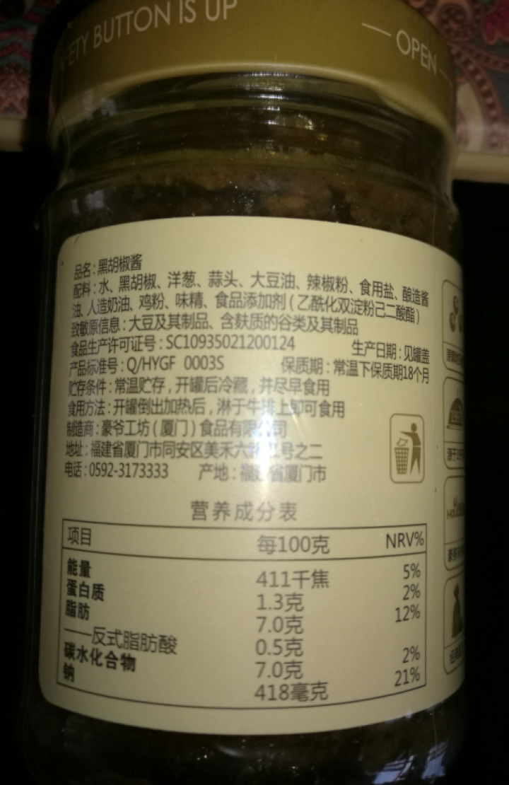 正宗豪客来豪爷工坊正宗黑胡椒酱汁辛爽意大利面酱牛排酱牛肉酱拌面炒饭面条中西餐调料烹饪佐料 豪爷工坊牛排酱怎么样，好用吗，口碑，心得，评价，试用报告,第3张