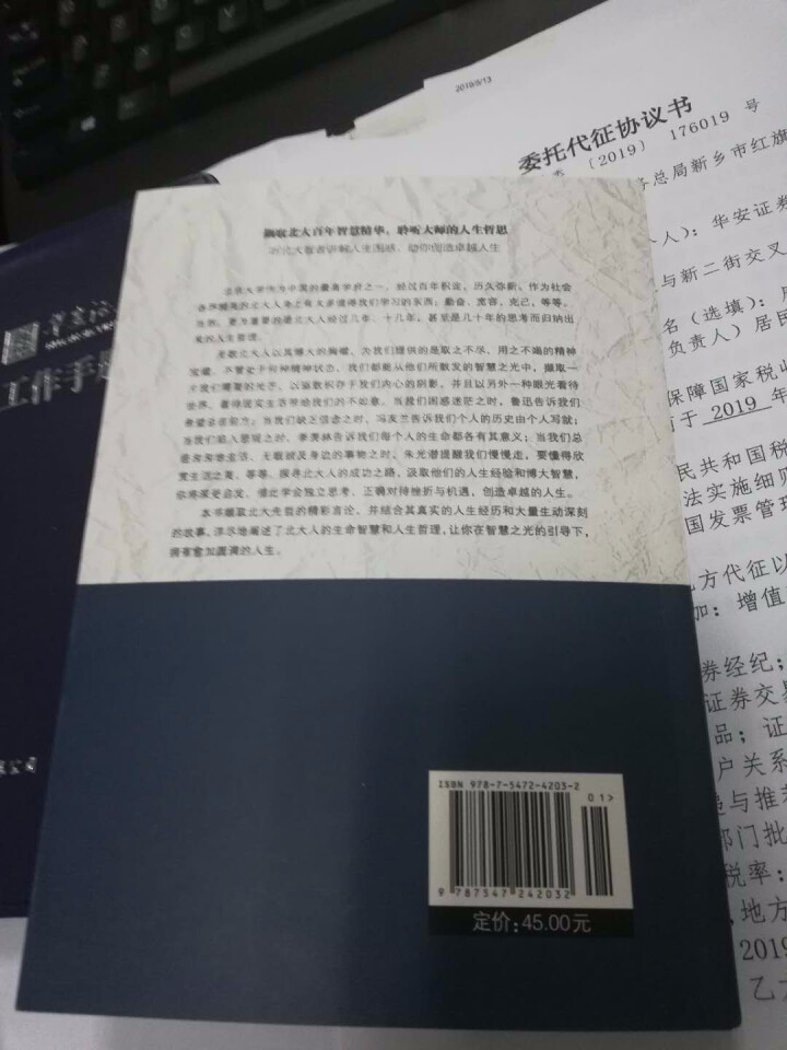 北大哲学课 人生哲学类哲理书籍怎么样，好用吗，口碑，心得，评价，试用报告,第4张