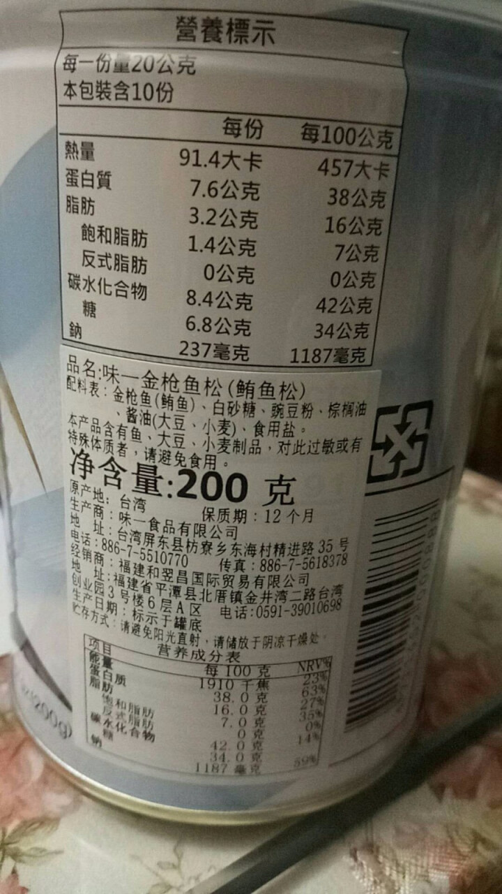 味一台湾进口鱼肉松200g一岁儿童肉酥宝宝零食鱼松 婴儿辅食肉松 金枪鱼（原味）怎么样，好用吗，口碑，心得，评价，试用报告,第3张