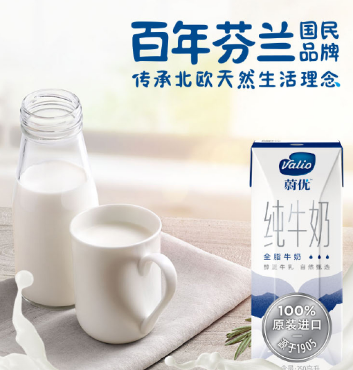 芬兰蔚优 Valio 全脂牛奶 UHT纯牛奶 250ml*24整箱装怎么样，好用吗，口碑，心得，评价，试用报告,第2张