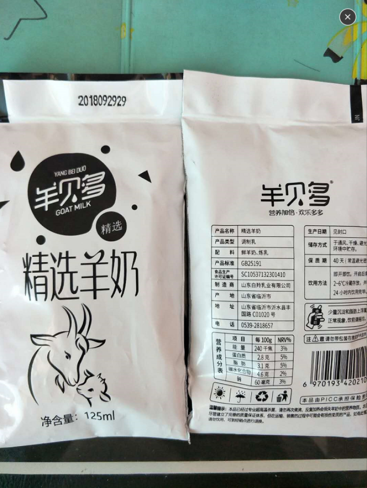 【新品上市】羊贝多精选山羊奶百利包袋装非纯羊奶新鲜液态羊乳125ml*12袋/箱老年孕妇儿童 2袋试喝装怎么样，好用吗，口碑，心得，评价，试用报告,第4张