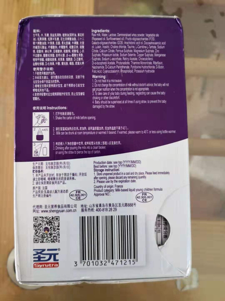 法国原装进口圣元布瑞弗尼3段幼儿配方液奶200mL*6怎么样，好用吗，口碑，心得，评价，试用报告,第3张