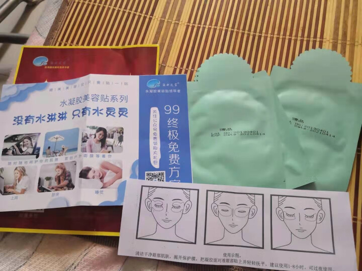 海水之露金沙抚纹凝脂膜眼贴 改善眼部眼角纹 黑眼圈眼袋眼贴 去细纹眼贴膜 祛眼部皱纹眼膜 抚纹眼贴膜怎么样，好用吗，口碑，心得，评价，试用报告,第4张