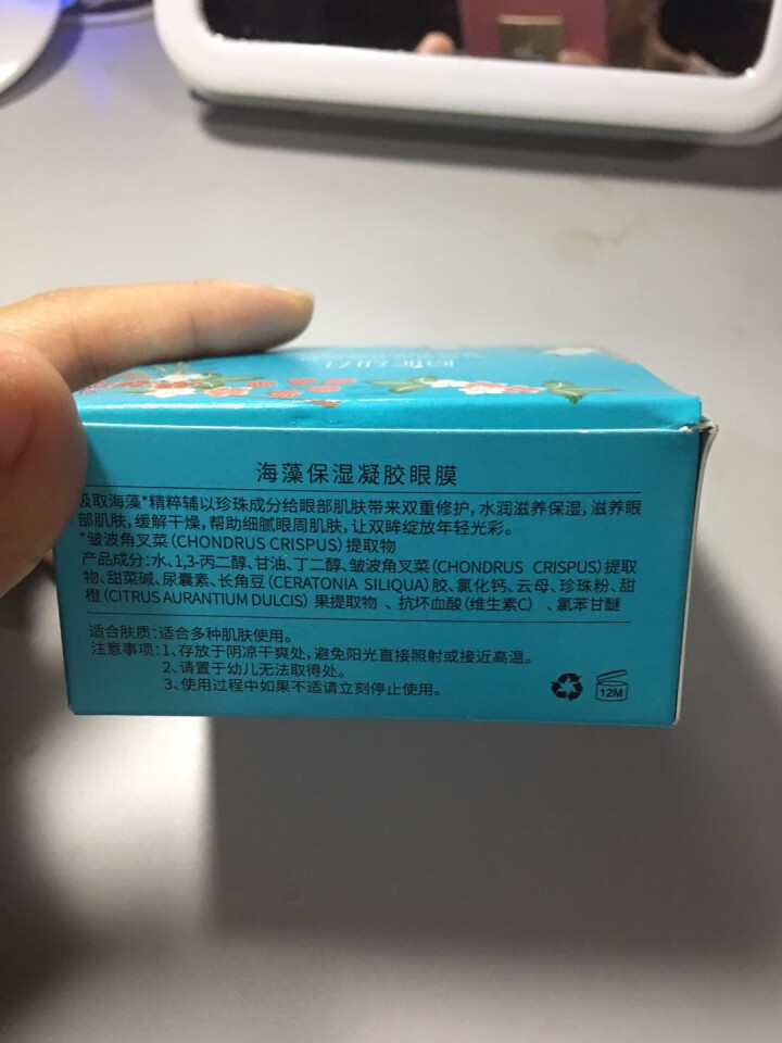 原泥动力海藻保湿凝胶眼膜 深层补水 水润滋养眼膜怎么样，好用吗，口碑，心得，评价，试用报告,第4张