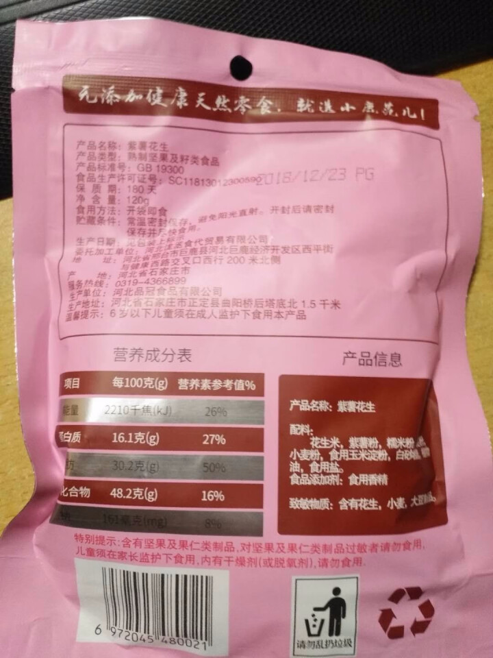 【小鹿范儿】坚果炒货 120G紫薯花生 120G*5袋干果 休闲零食 紫薯味花生小吃 下酒菜 120G紫薯花生怎么样，好用吗，口碑，心得，评价，试用报告,第3张