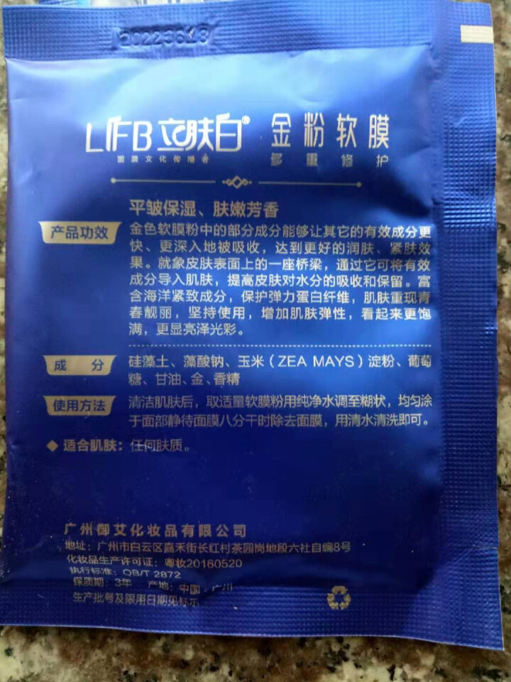 立肤白（LIFB） 立肤白金粉水漾珍珠黑金软膜粉 洁保湿软膜粉 深层补水滋润嫩肤提亮肤色收缩毛孔 金粉体验装3包怎么样，好用吗，口碑，心得，评价，试用报告,第3张