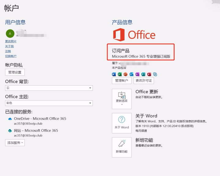 微软office 2016/2019/家庭学生版/小型企业版/365账号订阅版/绑定微软帐户/ 不开票 365全功能1用户 帐号版终身订阅 留邮箱怎么样，好用吗,第2张