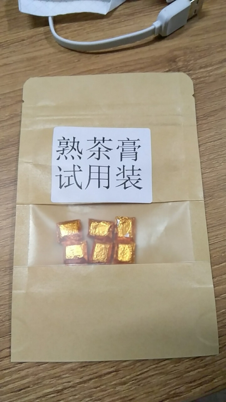 试用装熟茶膏10颗纸袋装怎么样，好用吗，口碑，心得，评价，试用报告,第2张