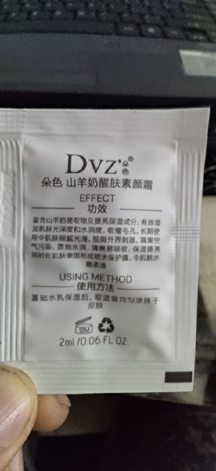 朵色DVZ弥尚护肤品套装 健康水乳霜皂四件套 补水保湿洁面控油慕斯 MISHANG朵色弥尚 素颜霜2ml试用装 单拍不发货怎么样，好用吗，口碑，心得，评价，试用,第4张