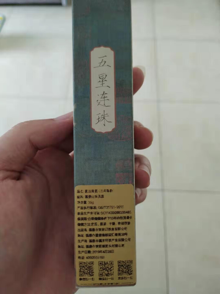 【品鉴装】福鼎白茶春茶贡眉龙珠三年陈韵沱茶5粒25克/盒 珠连璧合怎么样，好用吗，口碑，心得，评价，试用报告,第3张