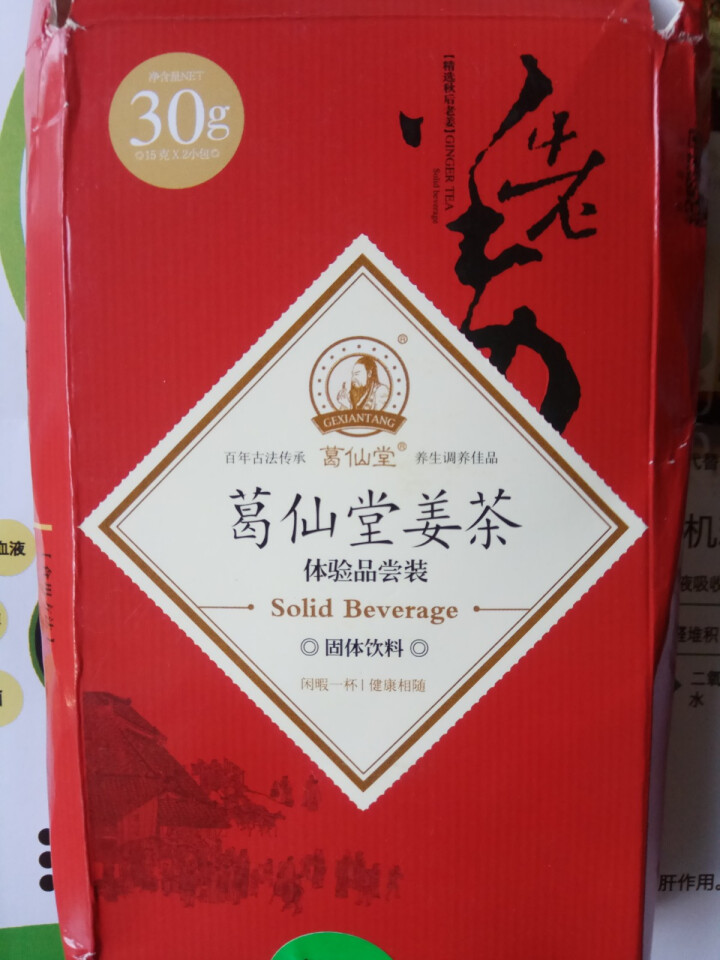 葛仙堂 红糖 姜茶 陈皮枸杞红枣姜茶系列 驱寒暖宫大姨妈茶 老姜速溶   中秋七夕送礼佳品 陈皮姜枣茶 体验装15 g*2包  口味随机单拍不发货怎么样，好用吗,第2张