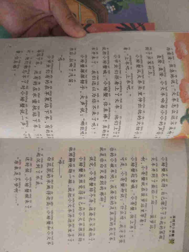 小鲤鱼跳龙门快乐读书吧二年级上册全套5本彩图注音版孤独的小螃蟹一只想飞的猫小狗的小房子歪脑袋木头桩怎么样，好用吗，口碑，心得，评价，试用报告,第3张