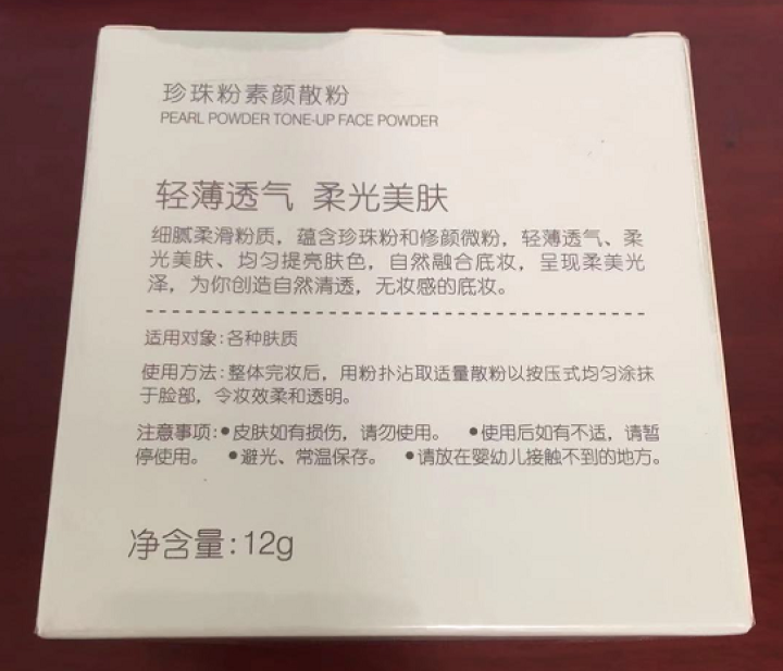 京润珍珠（gNPearl）散粉 珍珠粉素颜散粉12g 定妆粉控油不脱妆怎么样，好用吗，口碑，心得，评价，试用报告,第3张