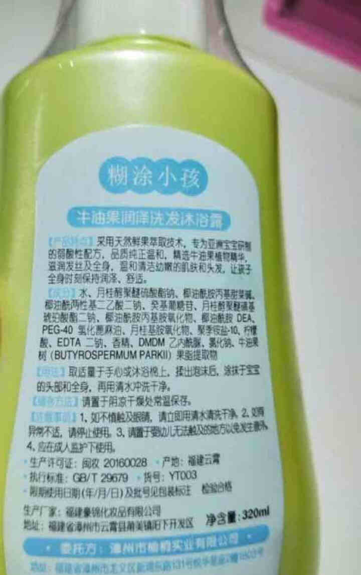 糊涂小孩儿童洗发露沐浴露 320ml 清新润肤儿童洗发沐浴露二合一 牛油果洗发沐浴露二合一怎么样，好用吗，口碑，心得，评价，试用报告,第3张