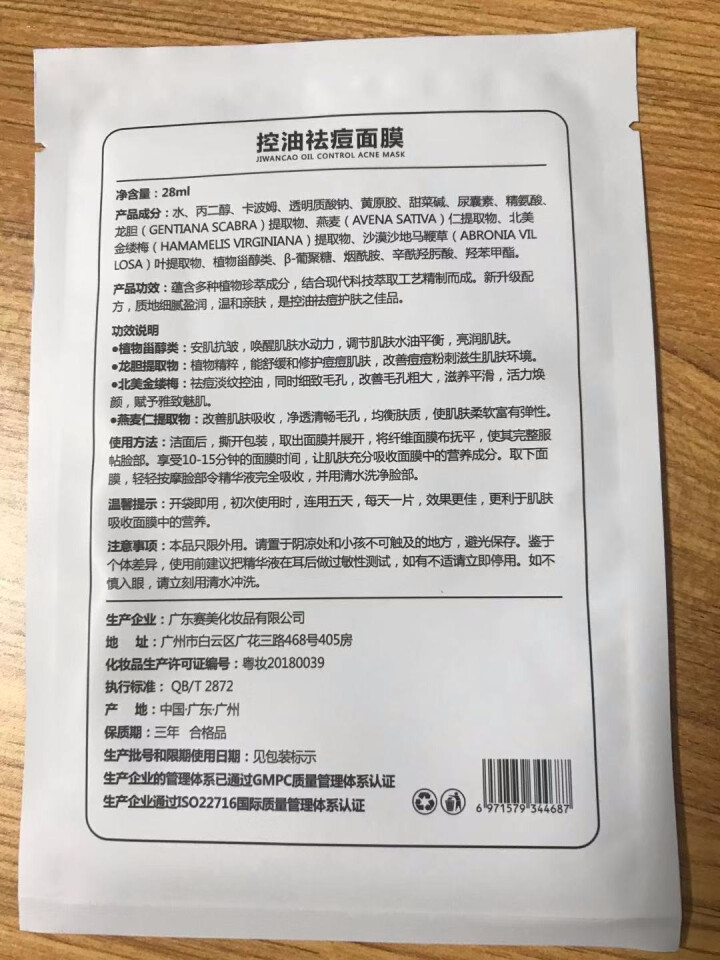 集万草 控油祛痘面膜 祛痘印痘肌多效修护清爽水润补水保湿收缩毛孔 男士女士 10片装 1盒面膜怎么样，好用吗，口碑，心得，评价，试用报告,第4张