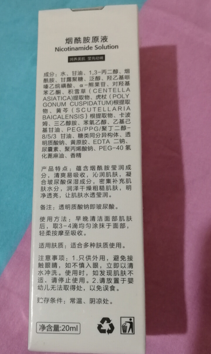 伊诗兰顿烟酰胺原液20ml（肌底精华液 改善暗哑 提亮肤色 补水保湿 收缩毛孔 面部精华）怎么样，好用吗，口碑，心得，评价，试用报告,第3张