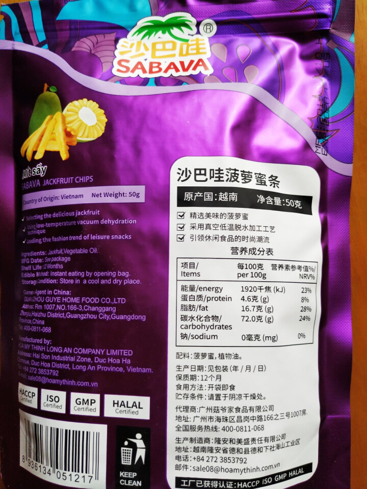 越南进口沙巴哇（SABAVA）菠萝蜜干进口零食休闲零食代餐零食果蔬干蔬果干 220g/袋 菠萝蜜条50g怎么样，好用吗，口碑，心得，评价，试用报告,第3张