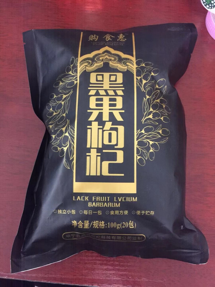 购食惠 枸杞 黑枸杞 精选大果 100g（青海 野生 黑果枸杞 苟杞子 独立小袋装）怎么样，好用吗，口碑，心得，评价，试用报告,第2张