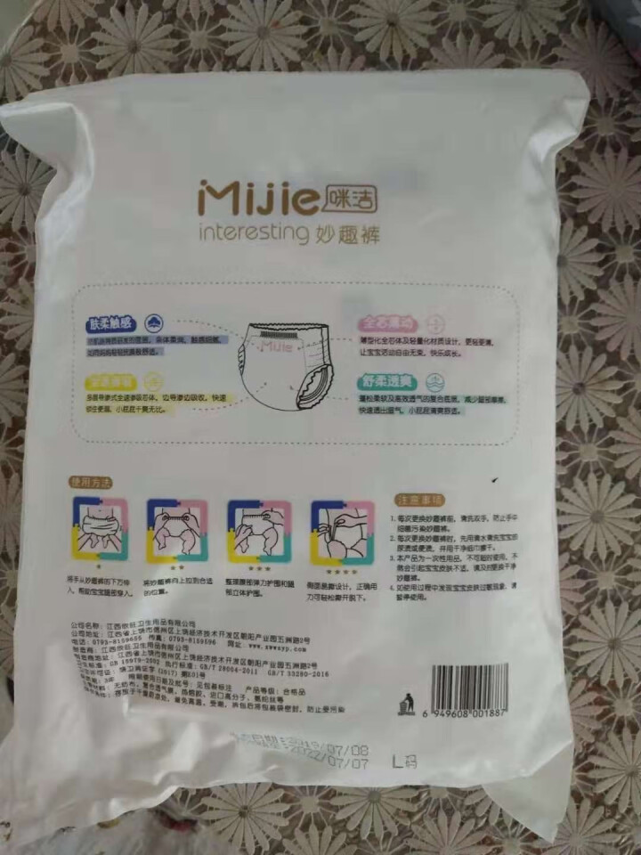 咪洁(mijie)拉拉裤 超薄夏季尿裤 干爽学步裤 超柔大码成长裤 L XL XXL 试用便携装 拉拉裤便携装（L码5片）怎么样，好用吗，口碑，心得，评价，试用,第3张