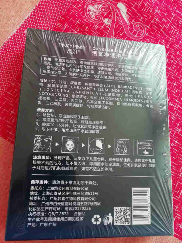 【限时69.9三盒】泡泡面膜深层清洁补水保湿控油收缩毛孔清洁呼吸活氧气黑海盐泡泡沫黑面膜贴男女士 1盒（4片）怎么样，好用吗，口碑，心得，评价，试用报告,第5张