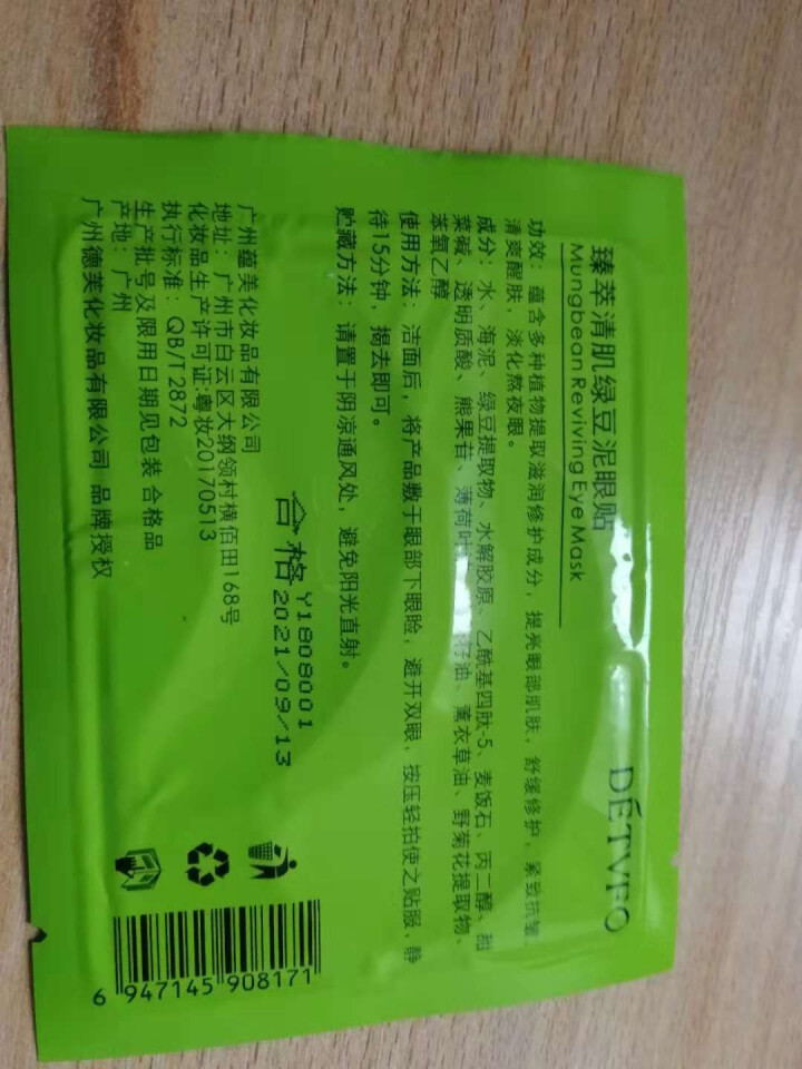 眼贴膜去黑眼圈眼袋细纹抗疲劳眼膜贴去细纹补水眼纹抗皱黑眼圈眼袋紧致眼贴膜学生正品 5对*6g怎么样，好用吗，口碑，心得，评价，试用报告,第3张