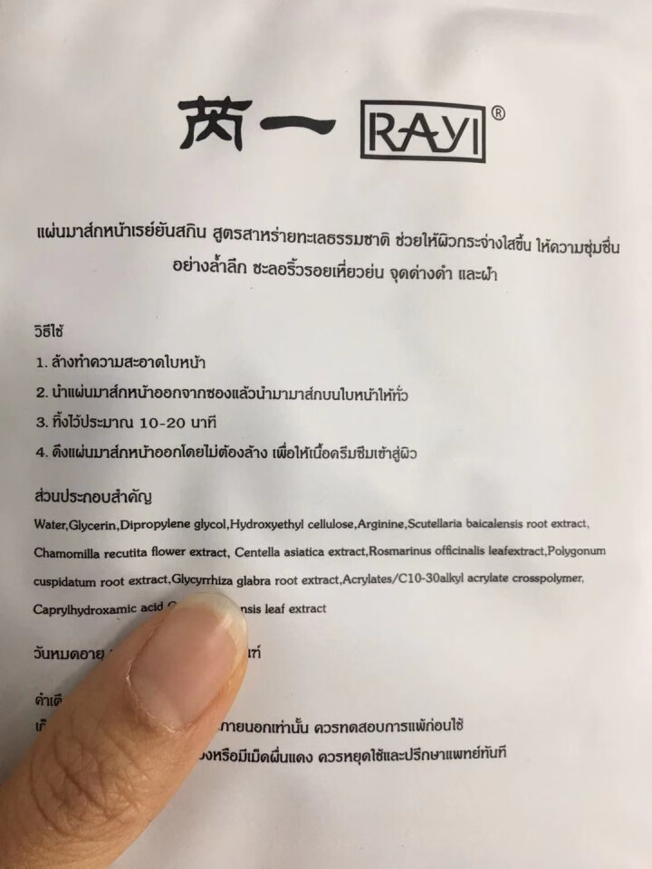 RAY.CO.TH 富勒烯瀑布补水面膜 拉丝（美白保湿控油修护收缩毛孔） 3片贴，无外包装怎么样，好用吗，口碑，心得，评价，试用报告,第3张