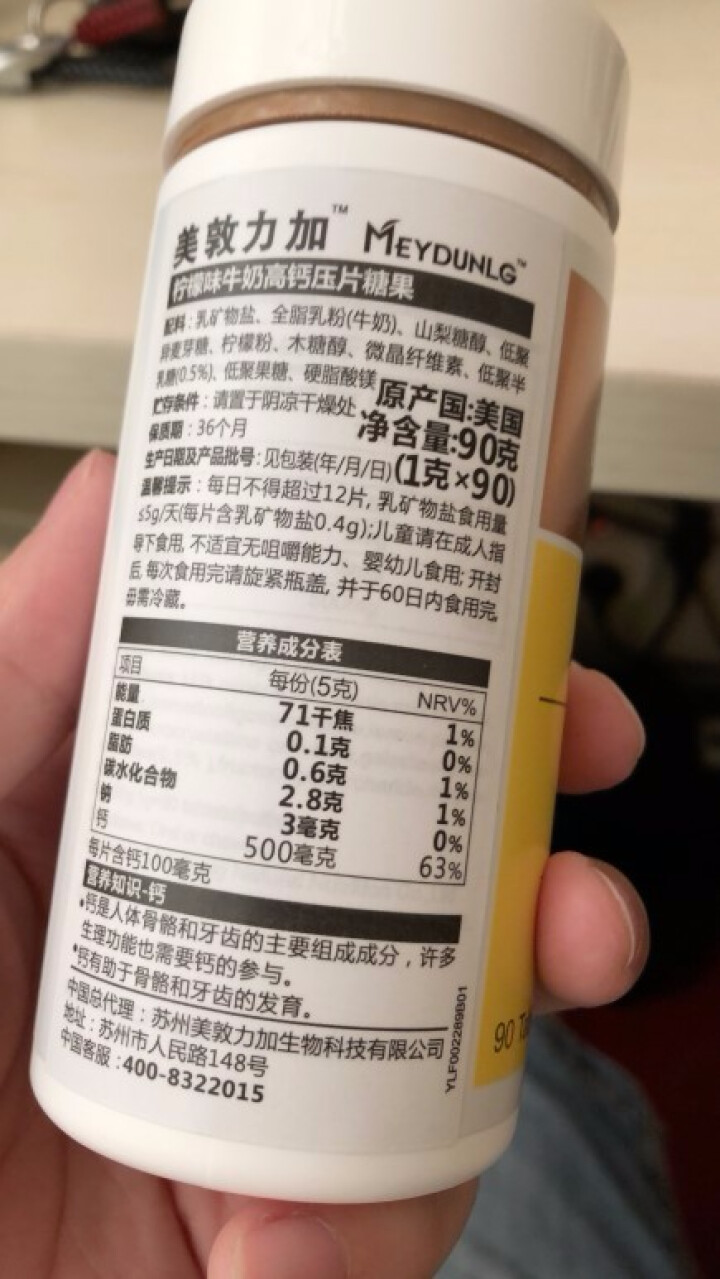 美敦力加（MEYDUNLG） 儿童钙片钙咀嚼片 乳钙 原装进口 多种口味可选 柠檬味2020年2月怎么样，好用吗，口碑，心得，评价，试用报告,第4张