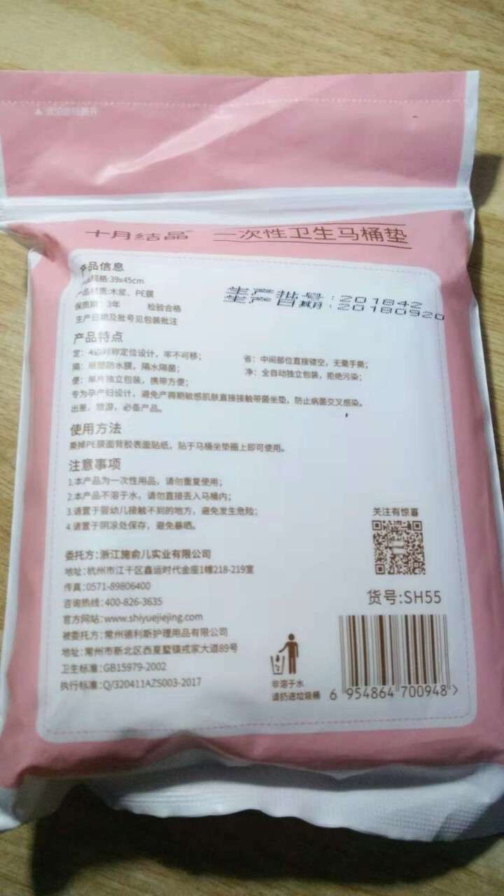 十月结晶 待产包入院  待产用品 产后用品 产褥垫 月子纸 卫生巾 月子用品 产妇月子一次性马桶垫 单包10片怎么样，好用吗，口碑，心得，评价，试用报告,第3张