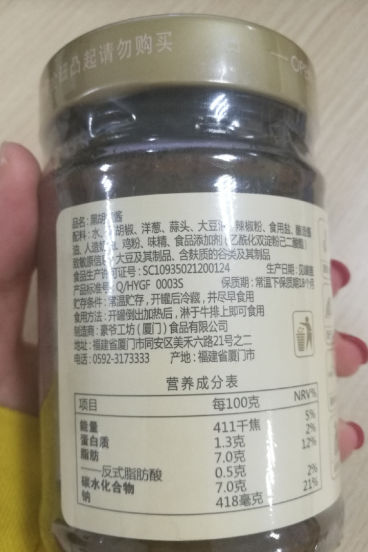 正宗豪客来豪爷工坊正宗黑胡椒酱汁辛爽意大利面酱牛排酱牛肉酱拌面炒饭面条中西餐调料烹饪佐料 豪爷工坊牛排酱怎么样，好用吗，口碑，心得，评价，试用报告,第3张