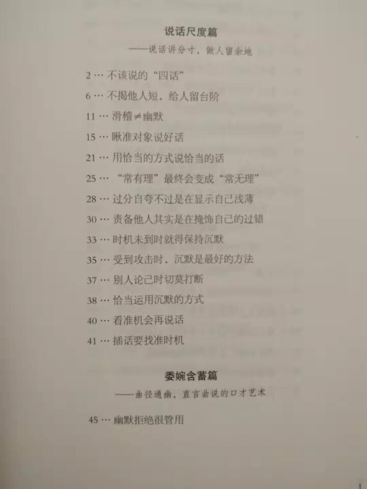 正版跟任何人都能聊得来 口才训练与沟通技巧书籍人际交往销售管理谈判聊天表达为人处世做人做事说话沟通怎么样，好用吗，口碑，心得，评价，试用报告,第4张