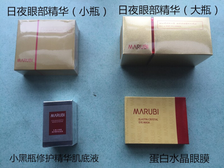 丸美MARUBI眼霜女 弹力蛋白日夜眼精华套装（眼霜10g*2+精华露20ml+眼霜3g*2+眼膜4对）淡化细纹补水保湿怎么样，好用吗，口碑，心得，评价，试用报,第4张