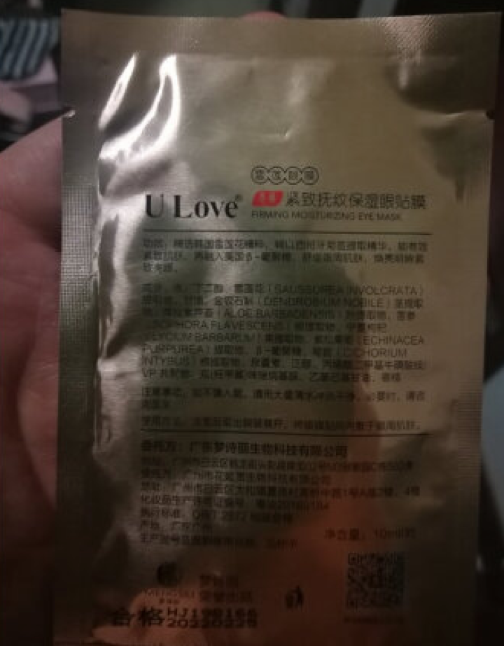 【官方正品】梦诗丽 雪莲修护眼膜对抗细纹鱼尾纹 眼袋浮肿 补充水分 雪莲眼膜一片怎么样，好用吗，口碑，心得，评价，试用报告,第3张